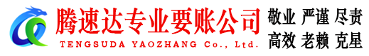 安远清债公司